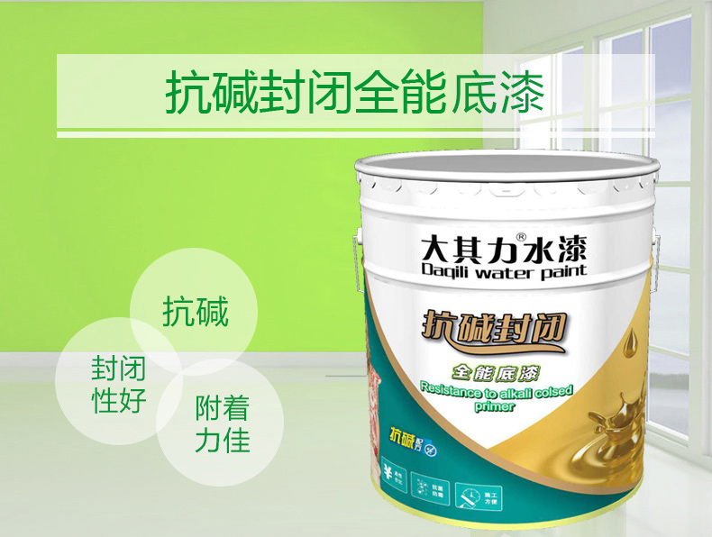 海南大其力抗碱封闭底漆
