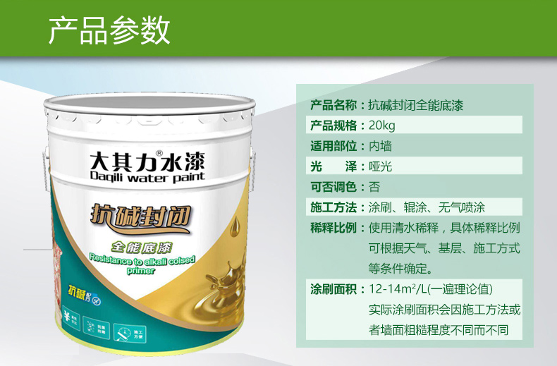 海南大其力抗碱封闭底漆