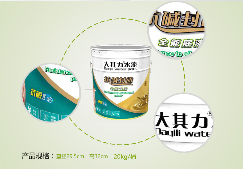 海南大其力抗碱封闭底漆