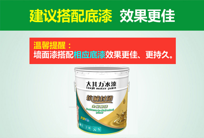 海南大其力抗碱封闭底漆