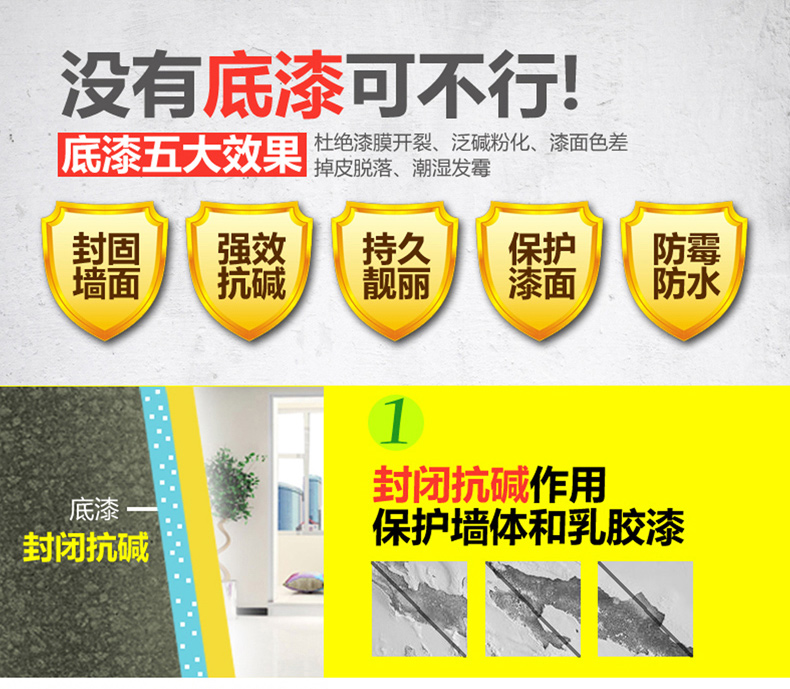 海南大其力抗碱封闭底漆