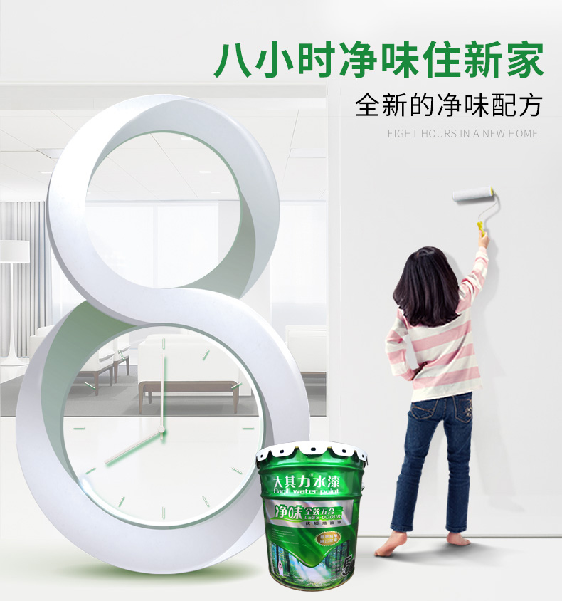 海南大其力 净味全效五合一 优质墙面漆(内墙面漆)