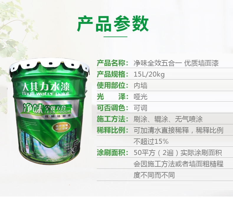 海南大其力 净味全效五合一 优质墙面漆(内墙面漆)