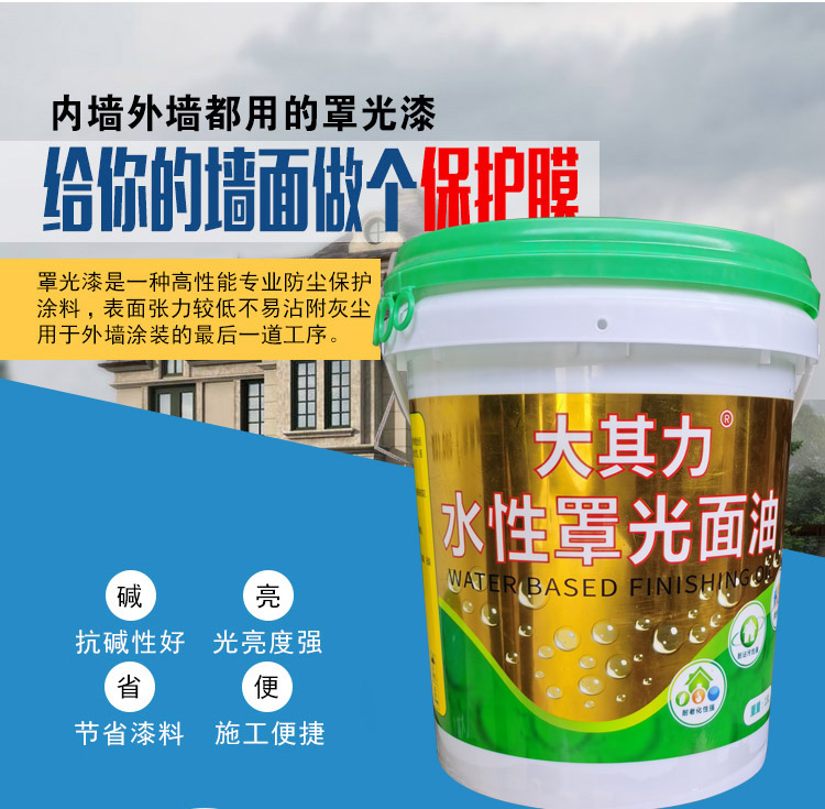 海南大其力 水性罩光面油