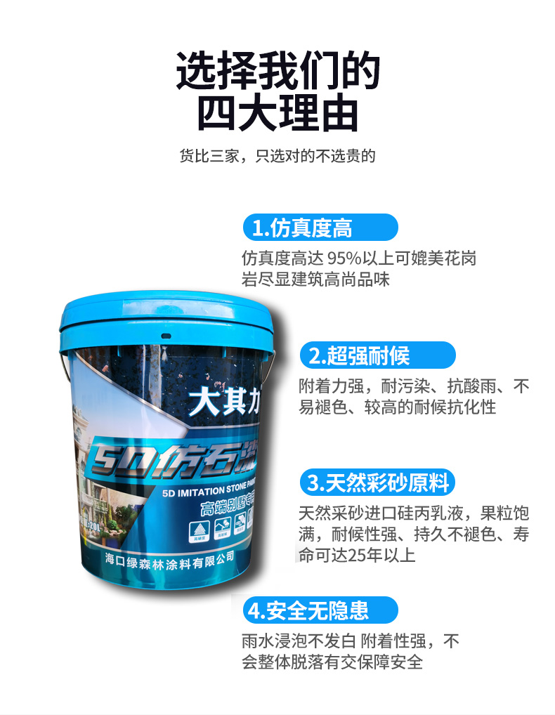 海南大其力 5D仿石漆 (水包砂、水包水)