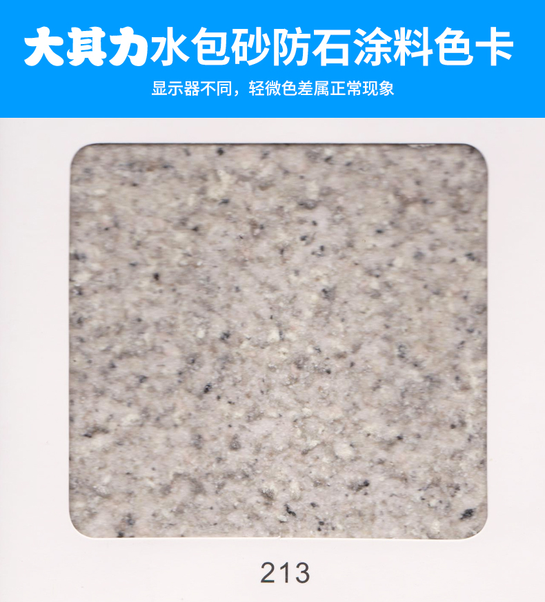 海南大其力 5D仿石漆 (水包砂、水包水)