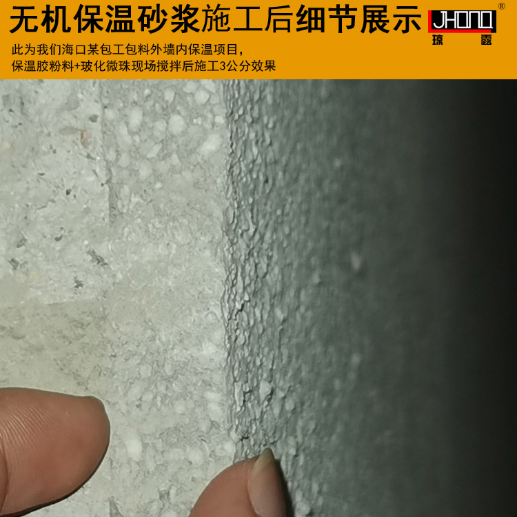 海南无机保温砂浆施工后细节展示
