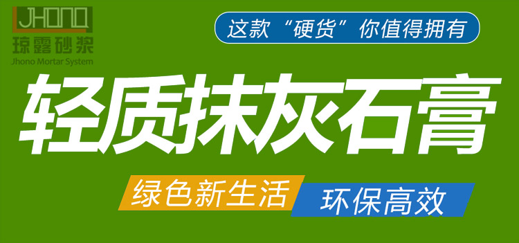 海南轻质抹灰石膏砂浆